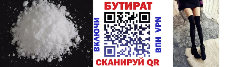 Бутират буратино  Нариманов 